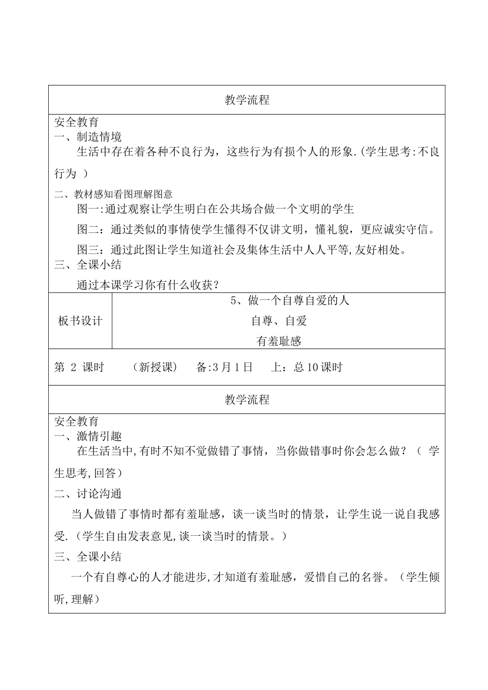 小学品社教案_第2页