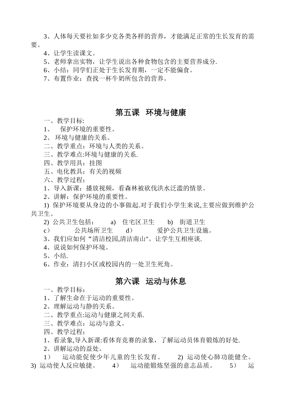 小学四年级-健康教育教案-全册_第3页