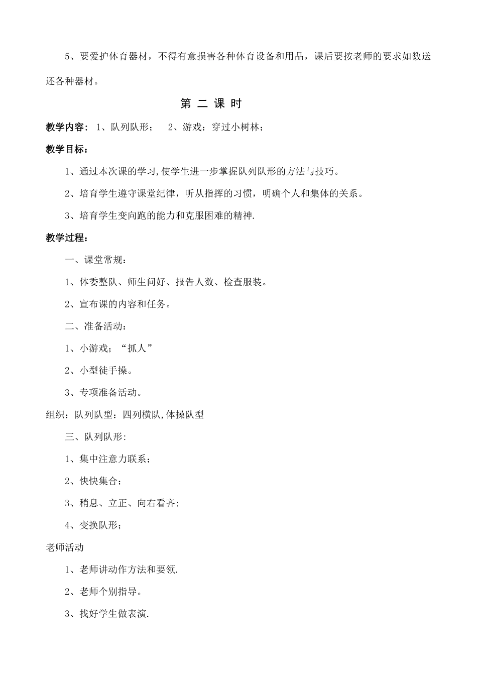 小学四年级上册体育教案完整版_第2页