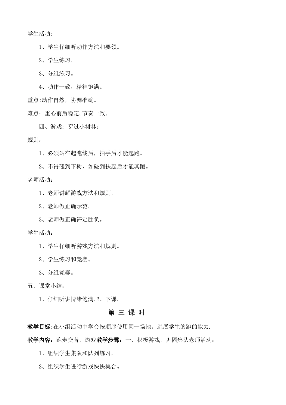 小学四年级上册体育教案完整版_第3页