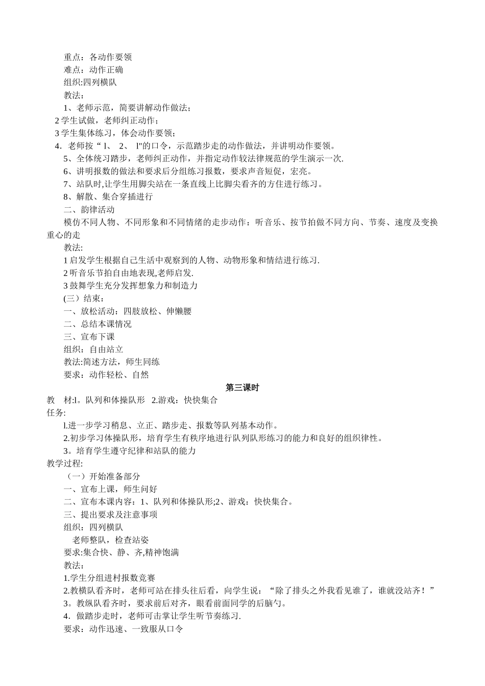 小学四年级上册人教版体育全册整套教案_第3页
