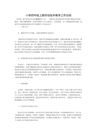 小学四年级上册劳动技术教学工作总结