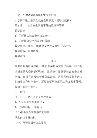 小学四年级上册安全教育全册教案