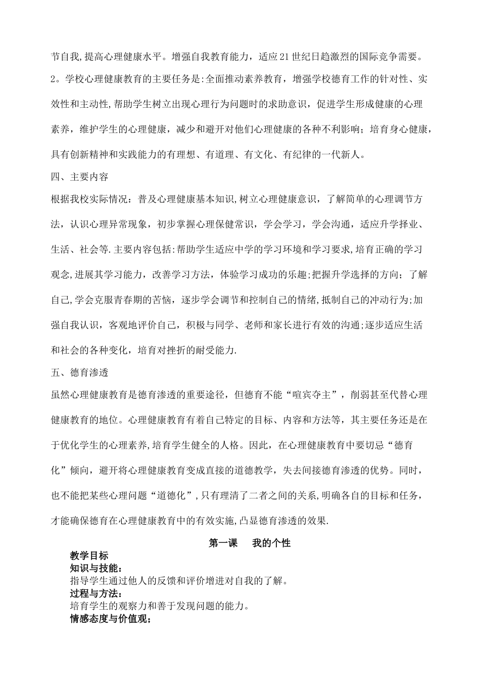 小学四年级上册心理健康教育教案_第2页