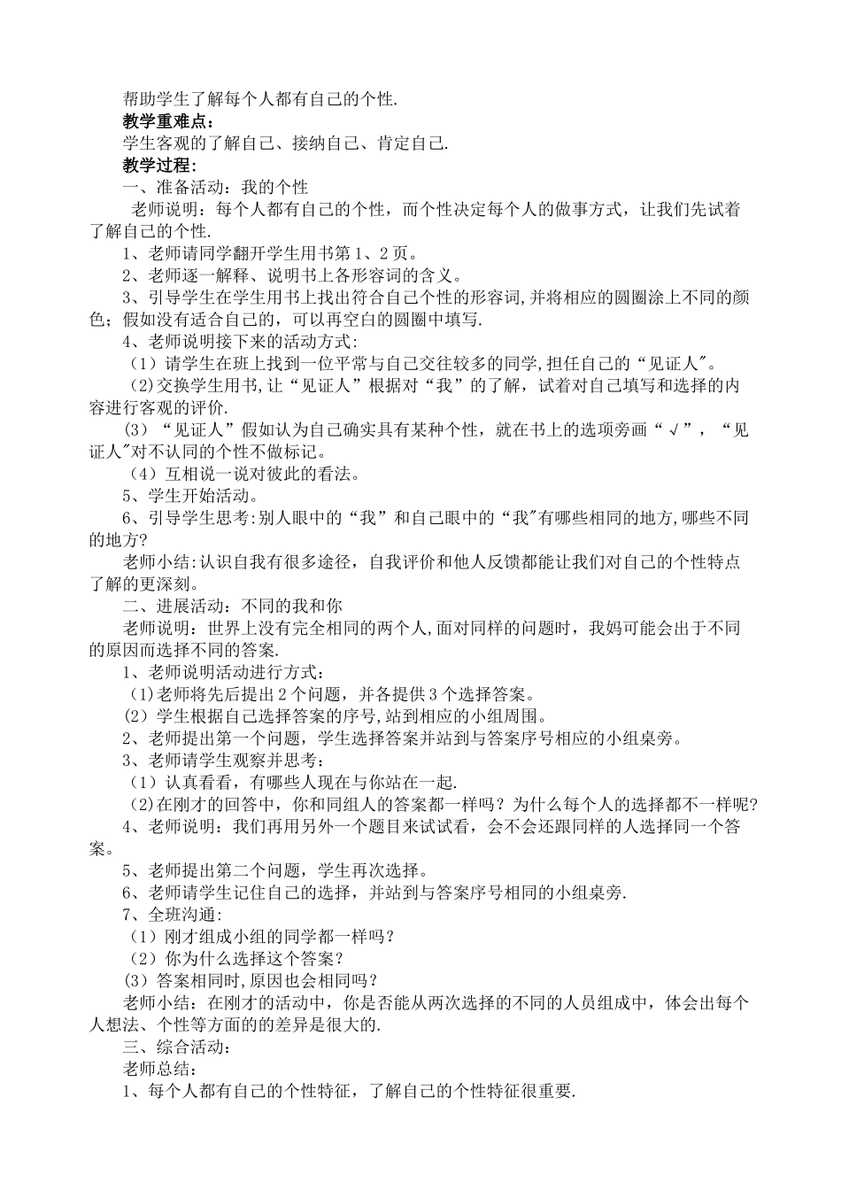 小学四年级上册心理健康教育教案_第3页