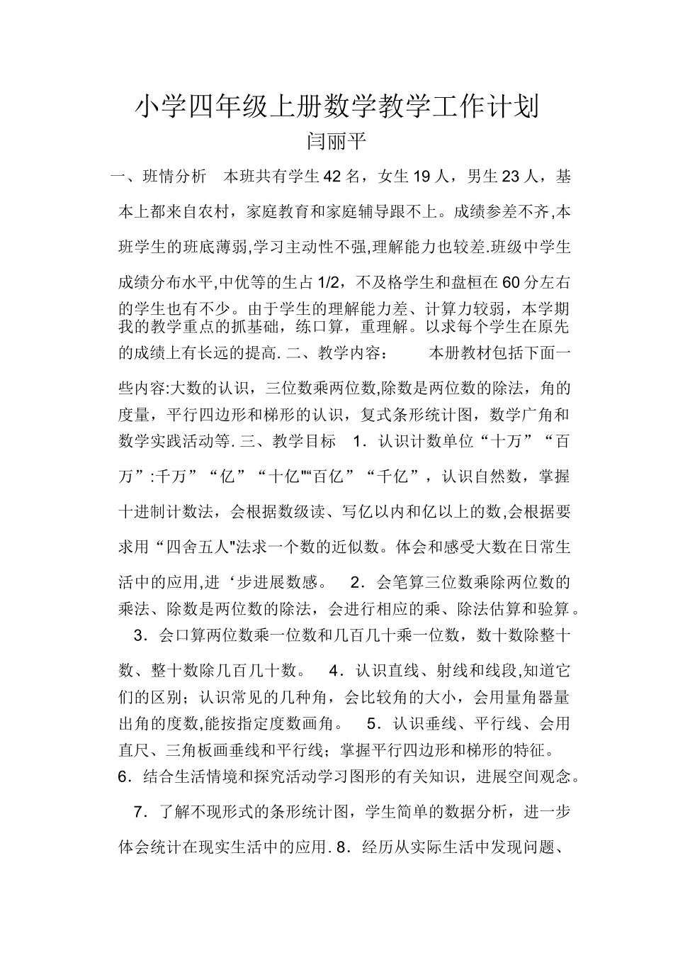 小学四年级上册数学教学工作计划_第1页