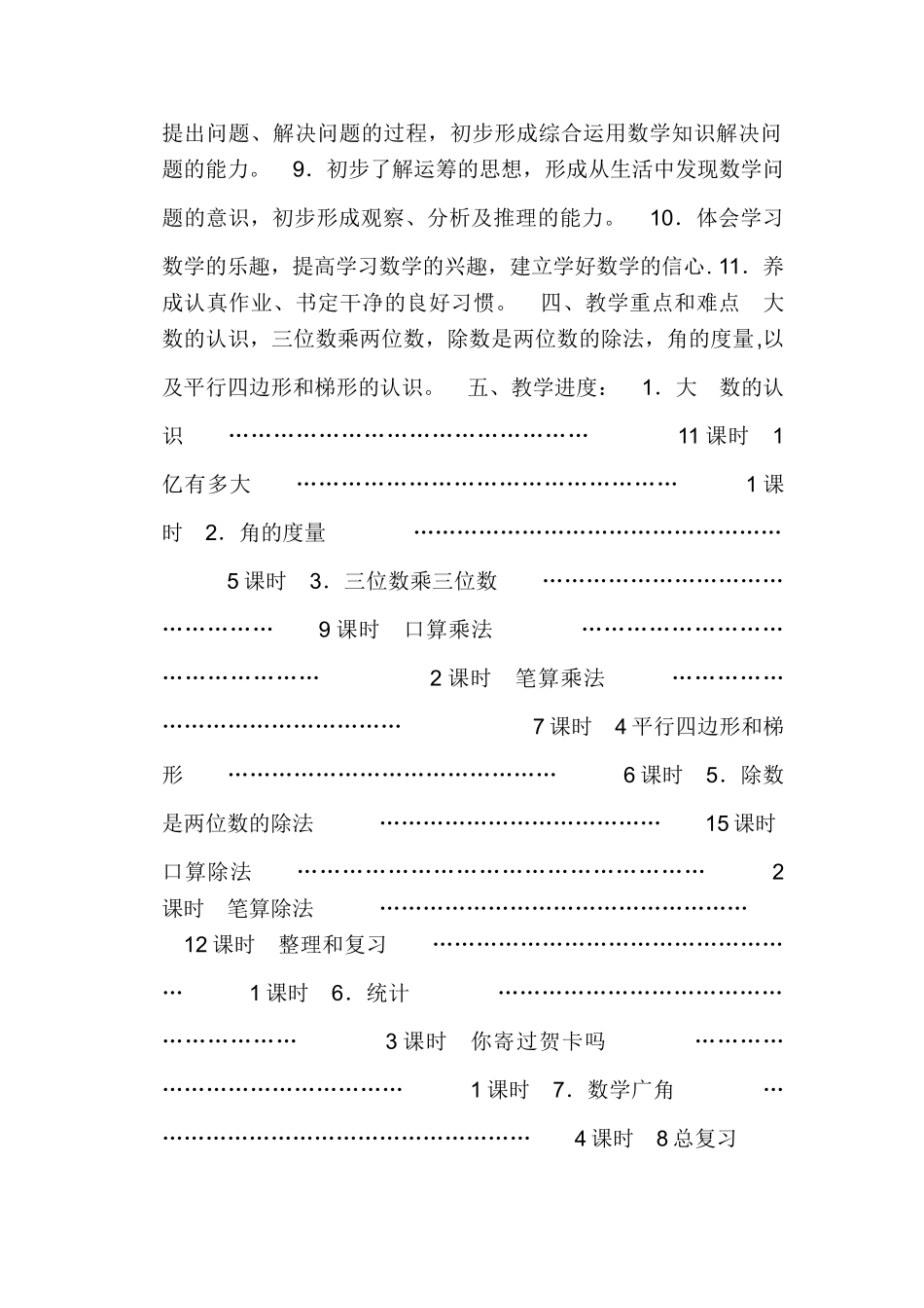 小学四年级上册数学教学工作计划_第2页
