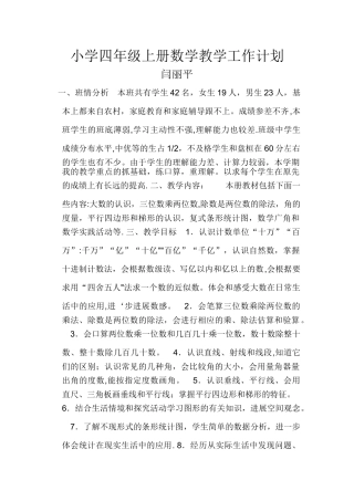 小学四年级上册数学教学工作计划