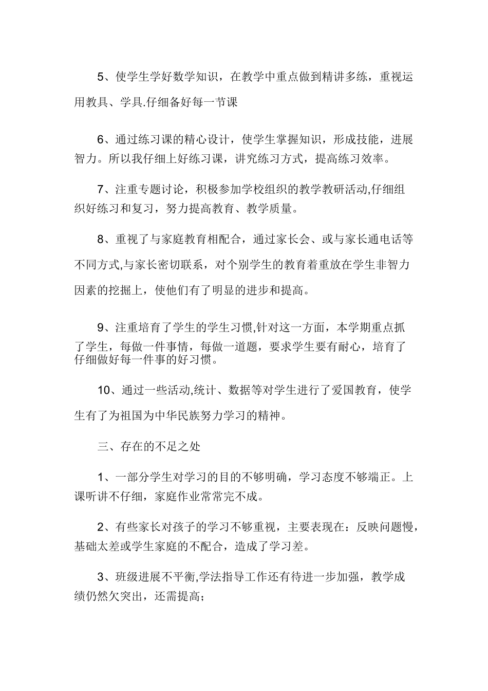 小学四年级上册数学教学工作总结_第2页