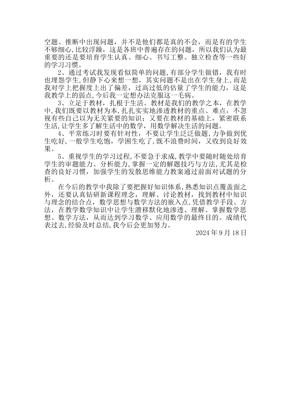 小学四年级上册数学期末试卷分析_第2页