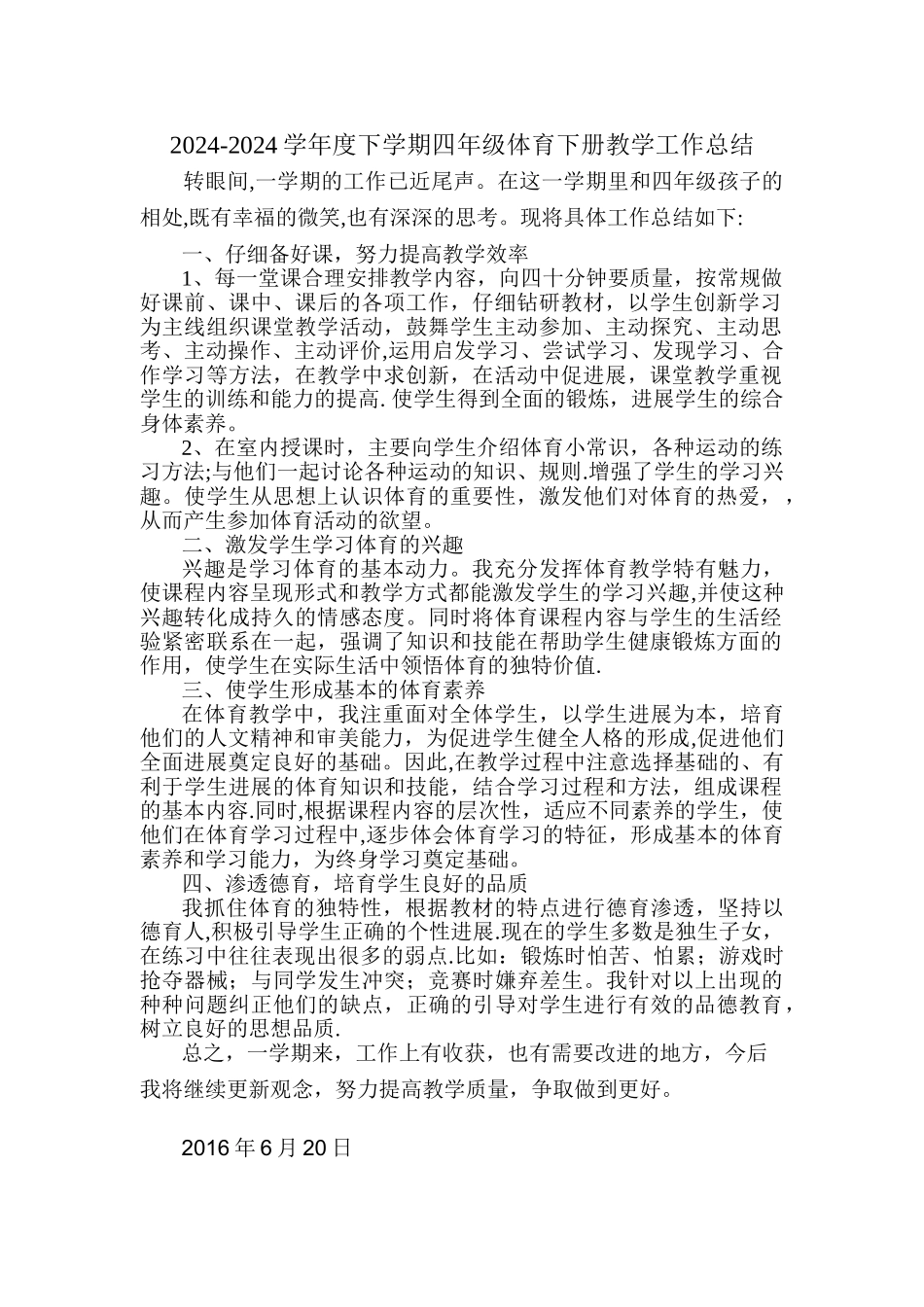 小学四年级上学期体育教学工作总结_第1页