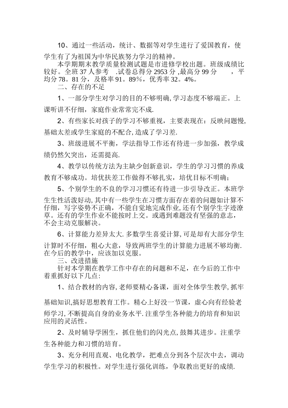 小学四年级上学期数学教学工作总结_第2页