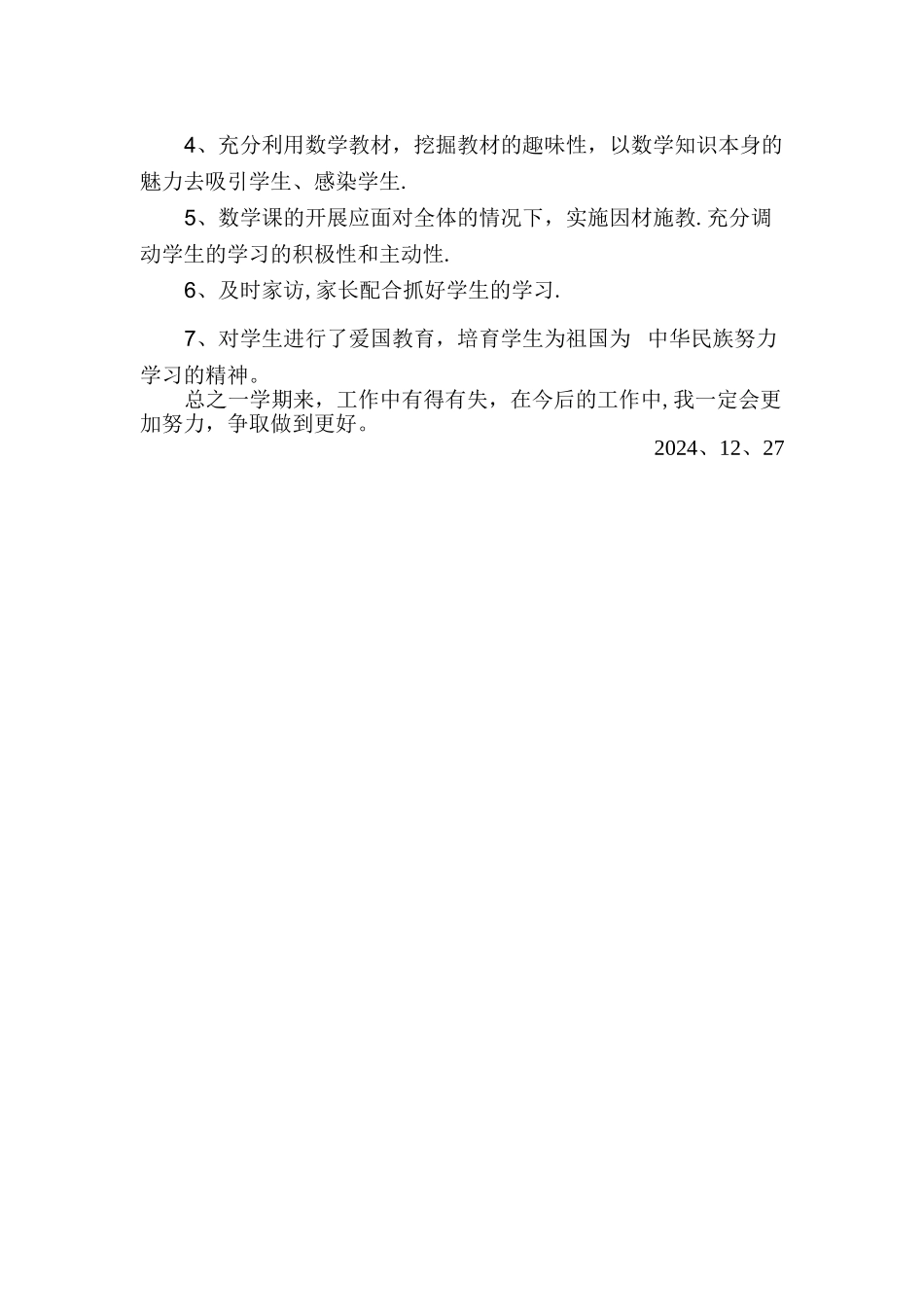 小学四年级上学期数学教学工作总结_第3页