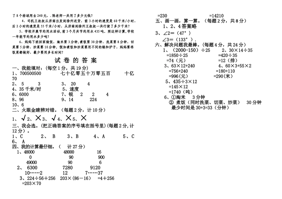 小学四年级上册数学期末试卷及答案_第2页