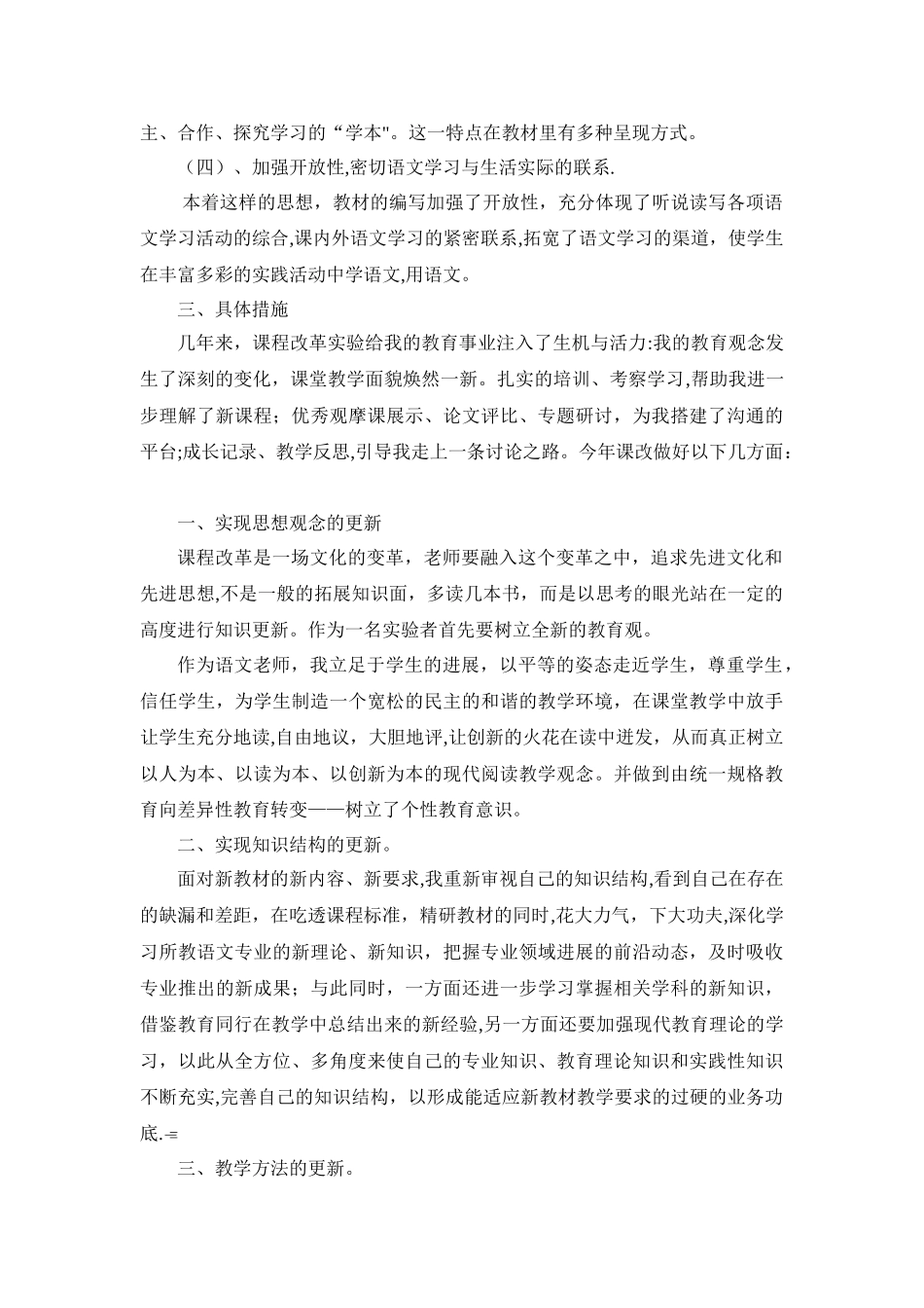 小学四年级上册语文教学工作计划_第2页