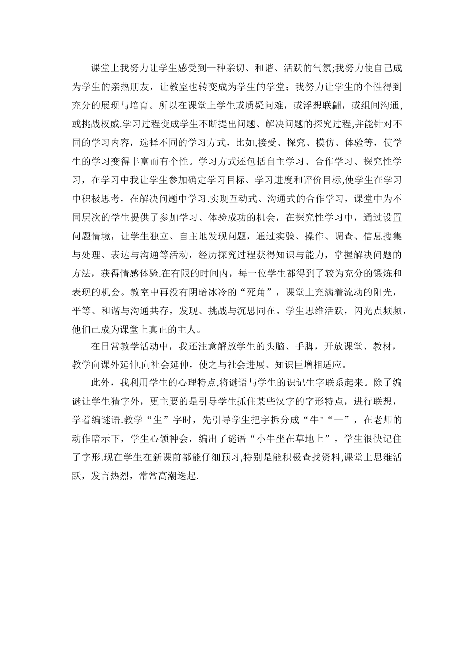 小学四年级上册语文教学工作计划_第3页