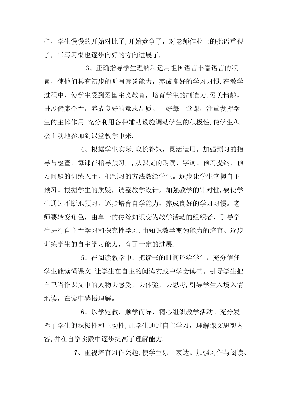 小学四年级上册语文教学工作总结_第2页