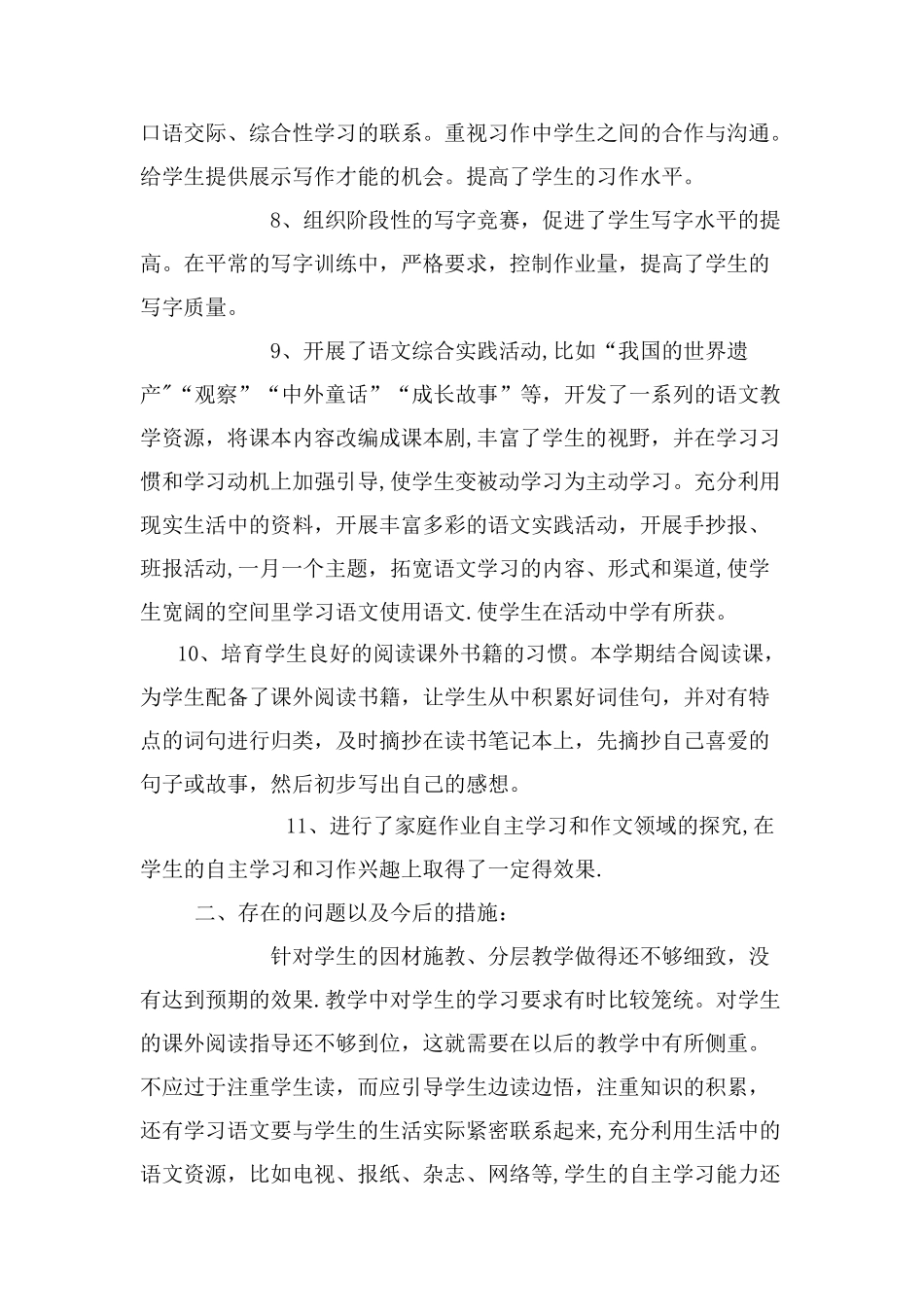 小学四年级上册语文教学工作总结_第3页