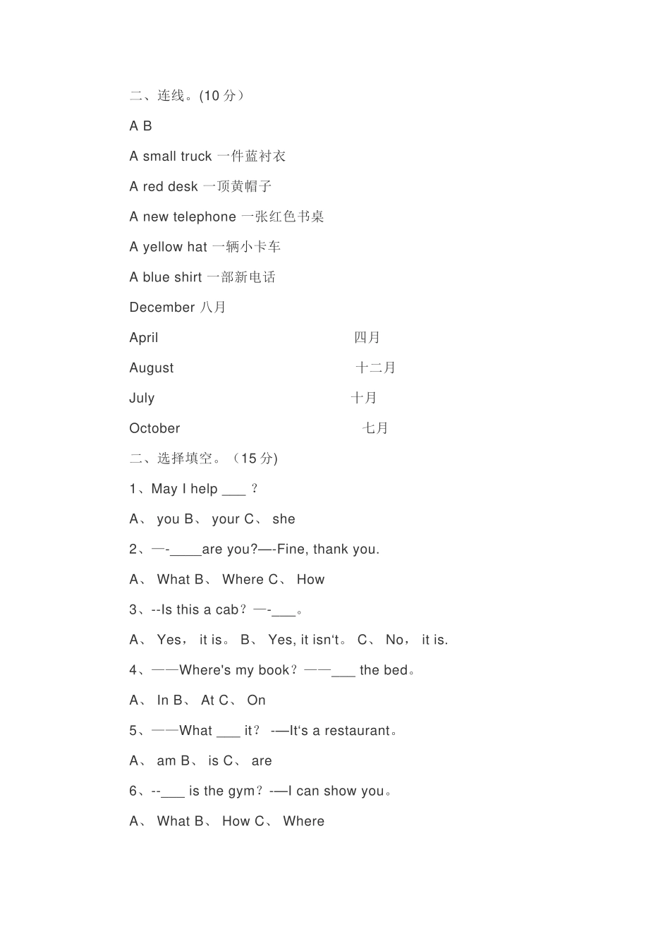 小学四年级上册英语期中考试卷_第2页