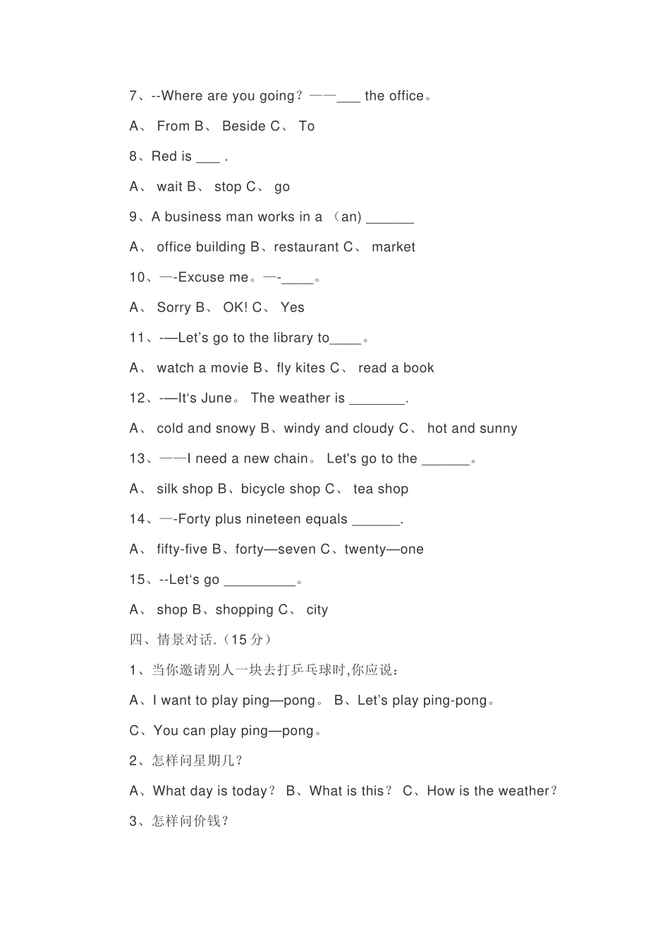 小学四年级上册英语期中考试卷_第3页