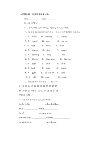 小学四年级上册英语期中考试卷