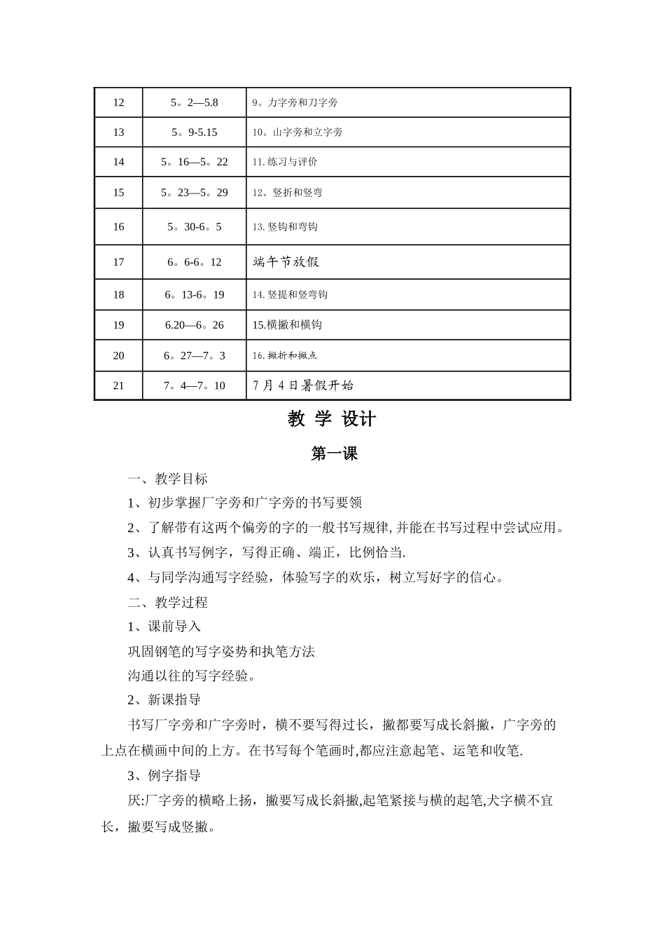 小学四年级下册书法教学计划及教案_第3页