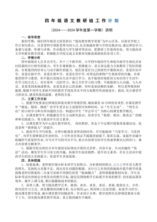 小学四年级上学期语文教研组工作计划
