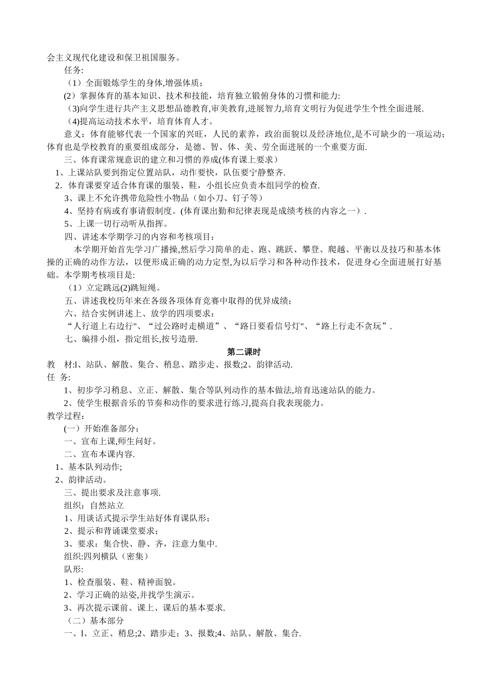 小学四年级下册人教版体育全册整套教案【推荐】_第2页