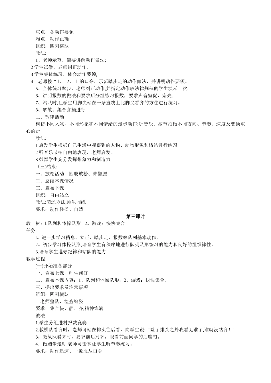 小学四年级下册人教版体育全册整套教案【推荐】_第3页