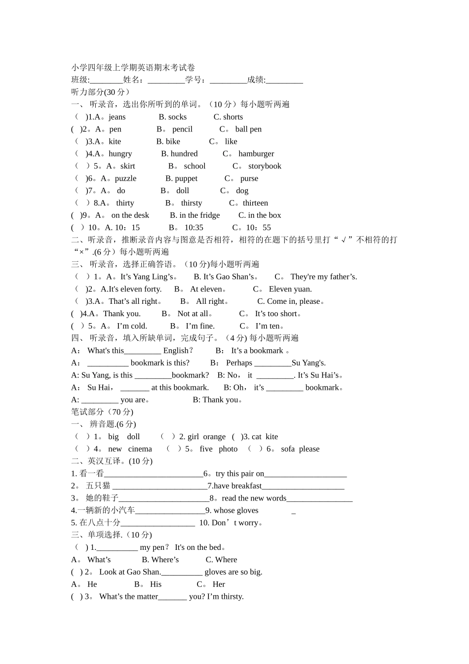 小学四年级上学期英语期末考试卷_第1页