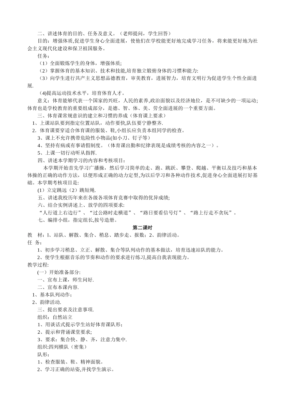 小学四年级下册人教版体育全册整套教案_第2页