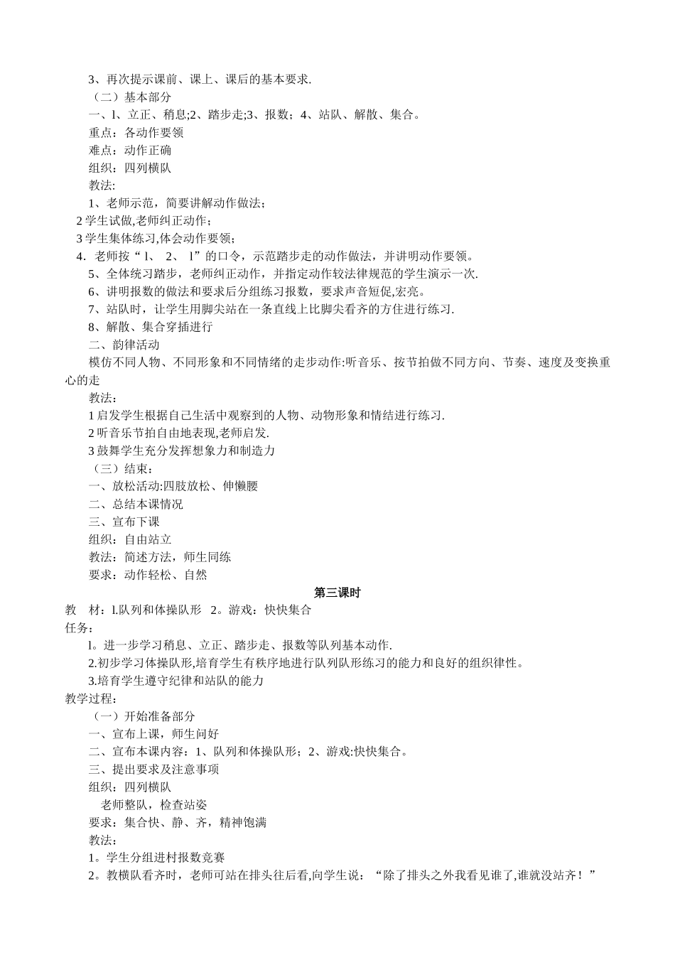 小学四年级下册人教版体育全册整套教案_第3页