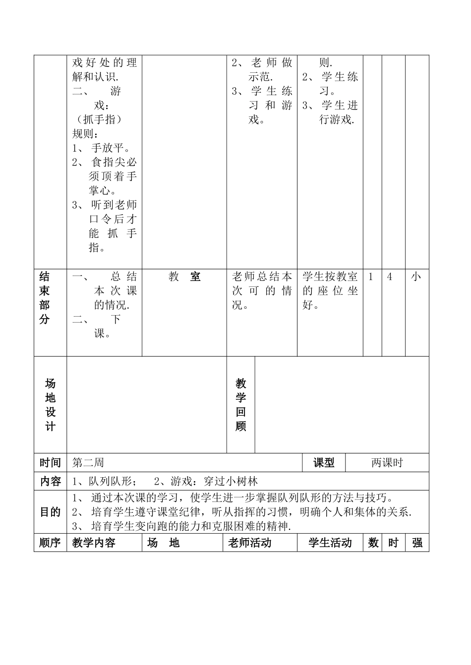 小学四年级下册体育教案全集_第2页