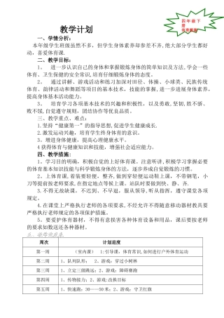小学四年级下册体育教案