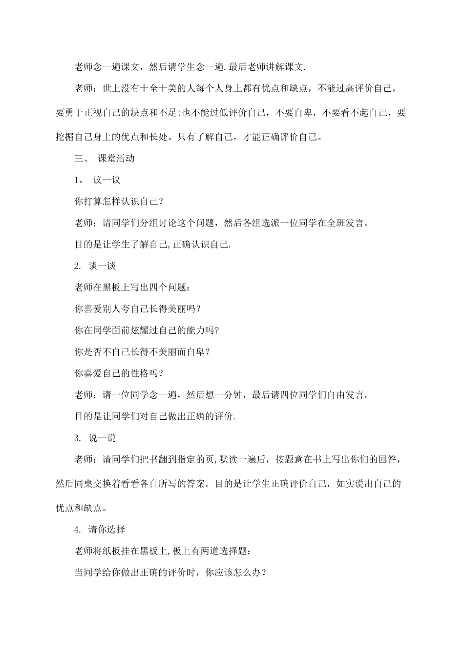 小学四年级下册心理健康教育教案_第2页