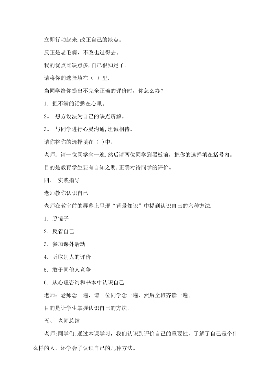 小学四年级下册心理健康教育教案_第3页