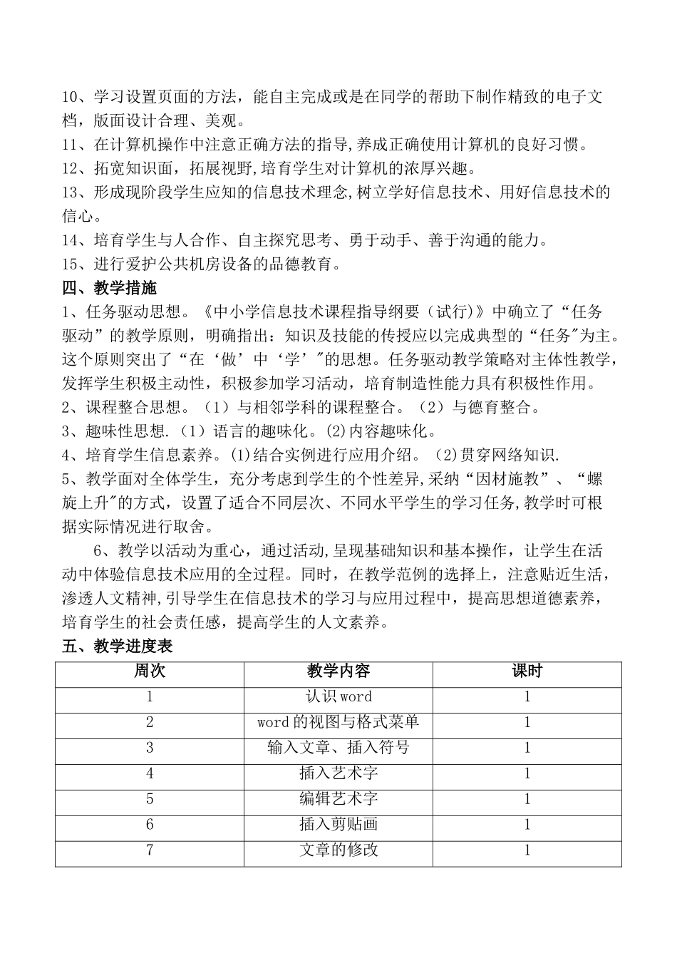 小学四年级下册信息技术教育教学计划_第2页