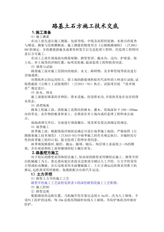 2025年公路全套施工技术交底