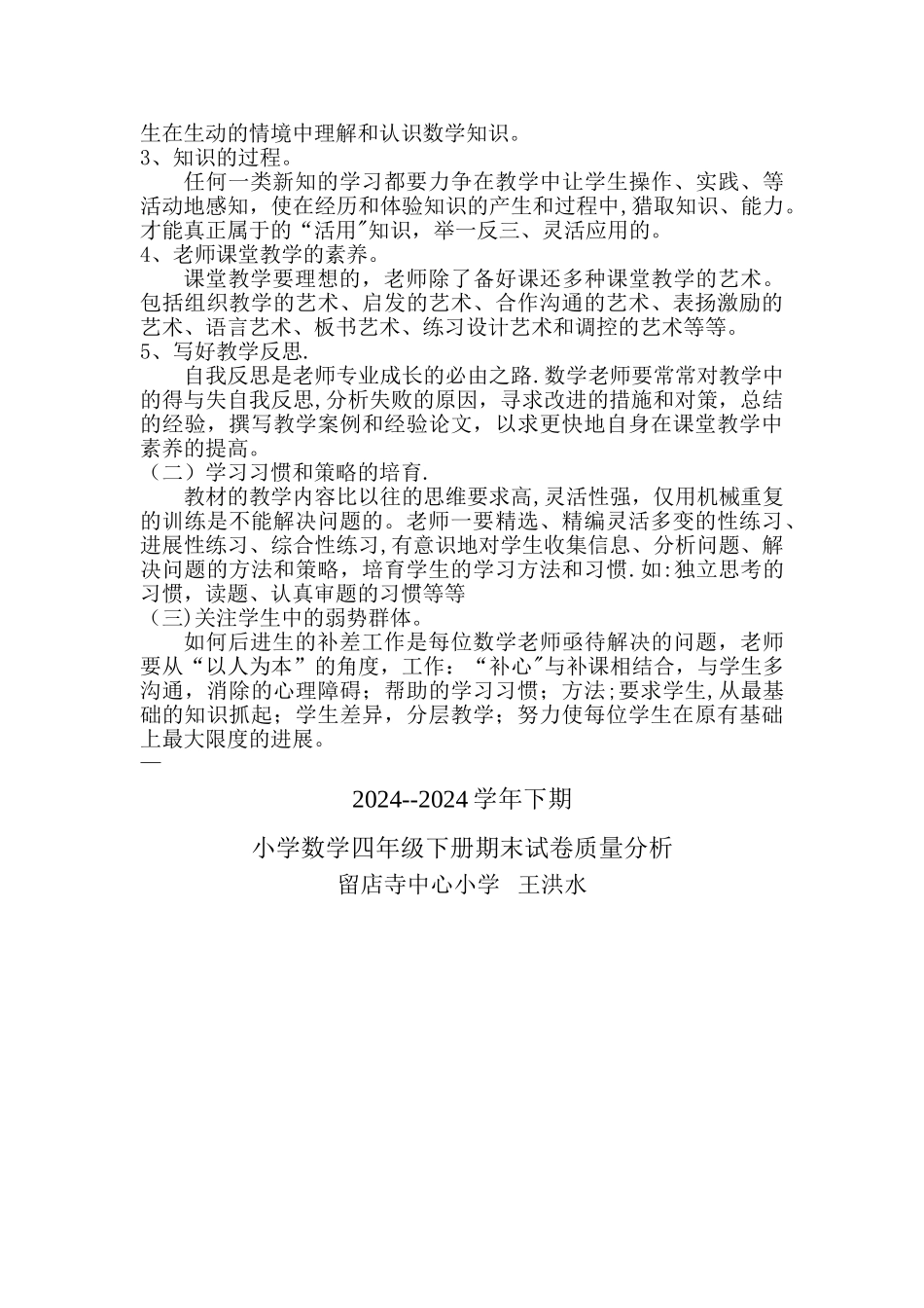 小学四年级下册数学期末试卷分析_第2页