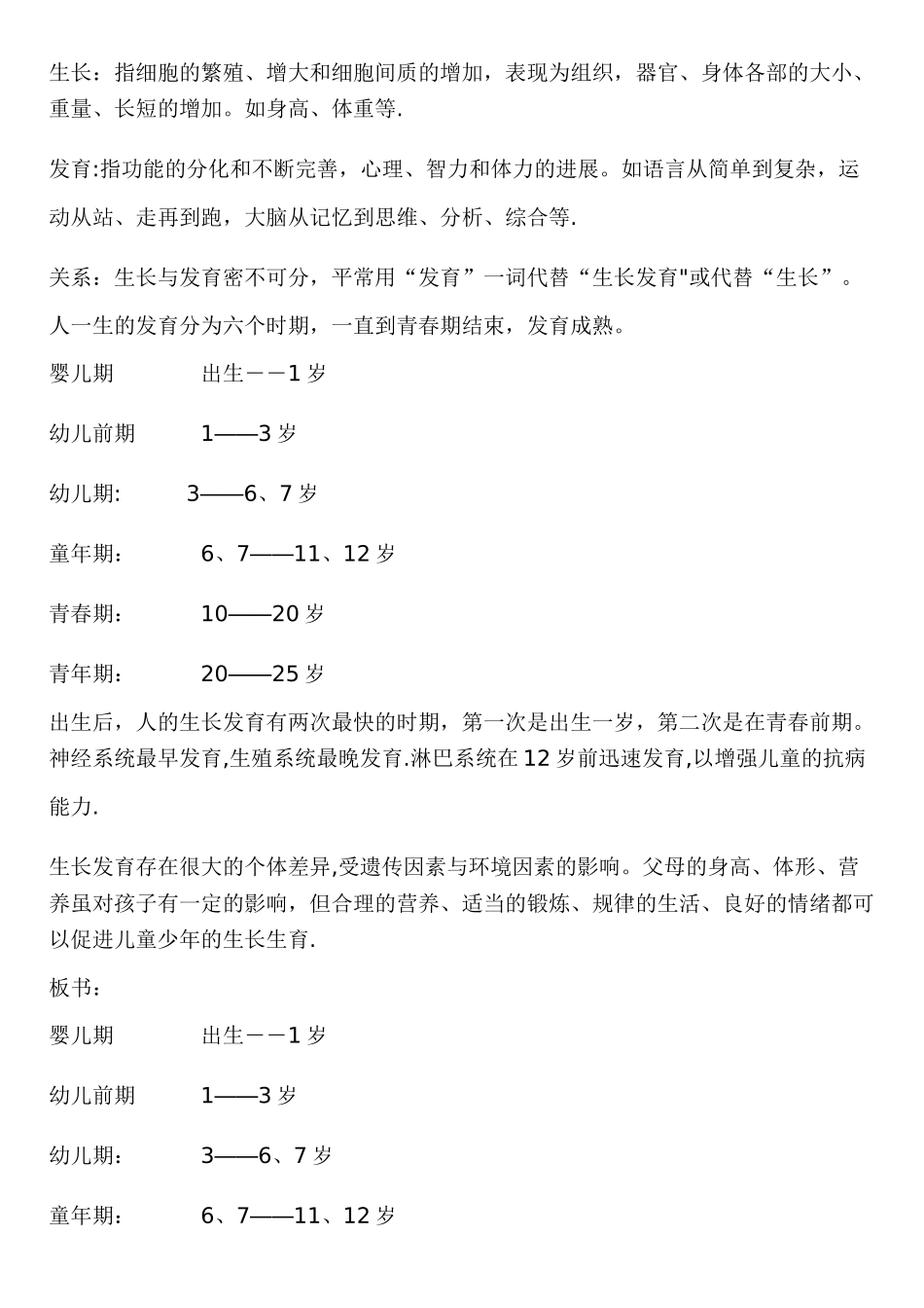 小学四年级下册健康教育教案_第2页