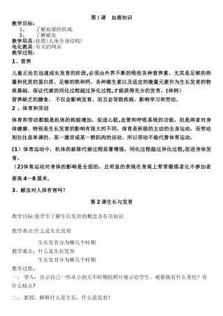 小学四年级下册健康教育教案