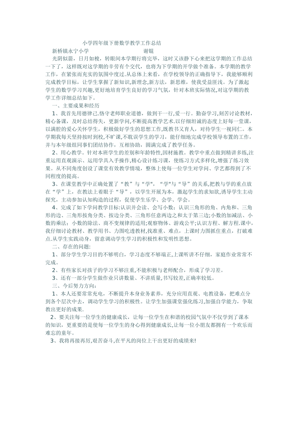 小学四年级下册数学教学工作总结_第1页