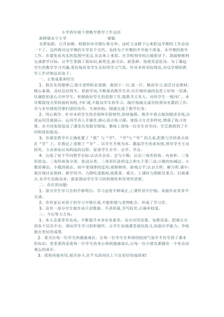 小学四年级下册数学教学工作总结