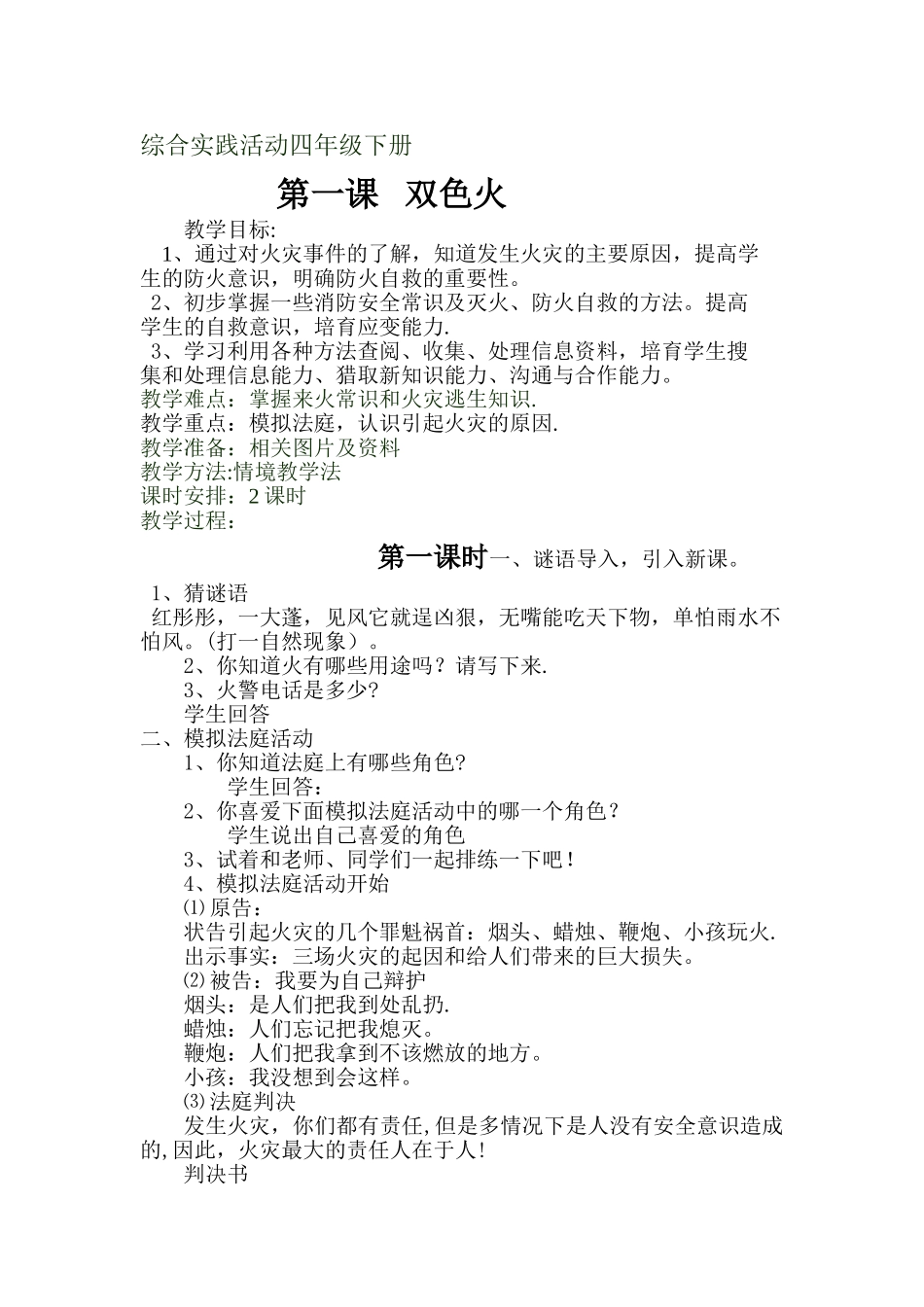 小学四年级下册综合实践全册教案_第1页