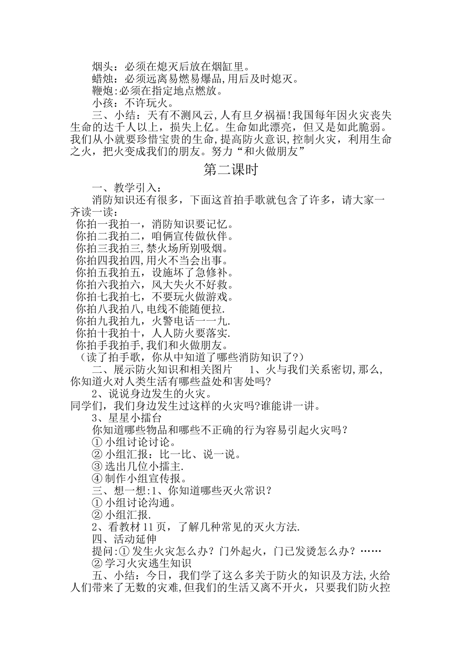 小学四年级下册综合实践全册教案_第2页