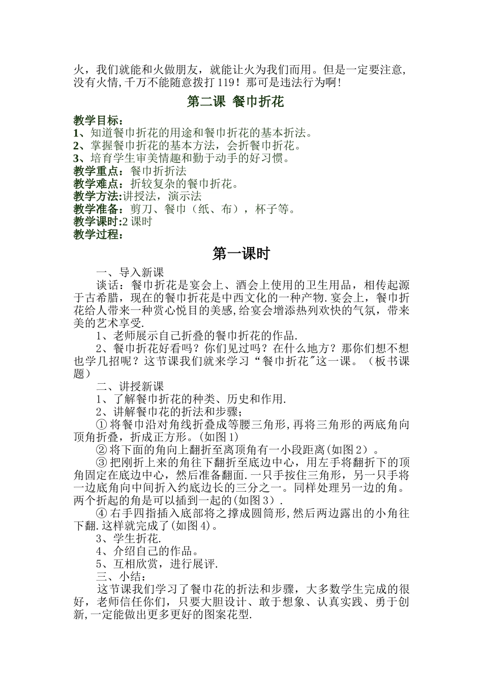 小学四年级下册综合实践全册教案_第3页