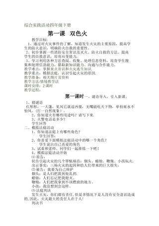 小学四年级下册综合实践全册教案