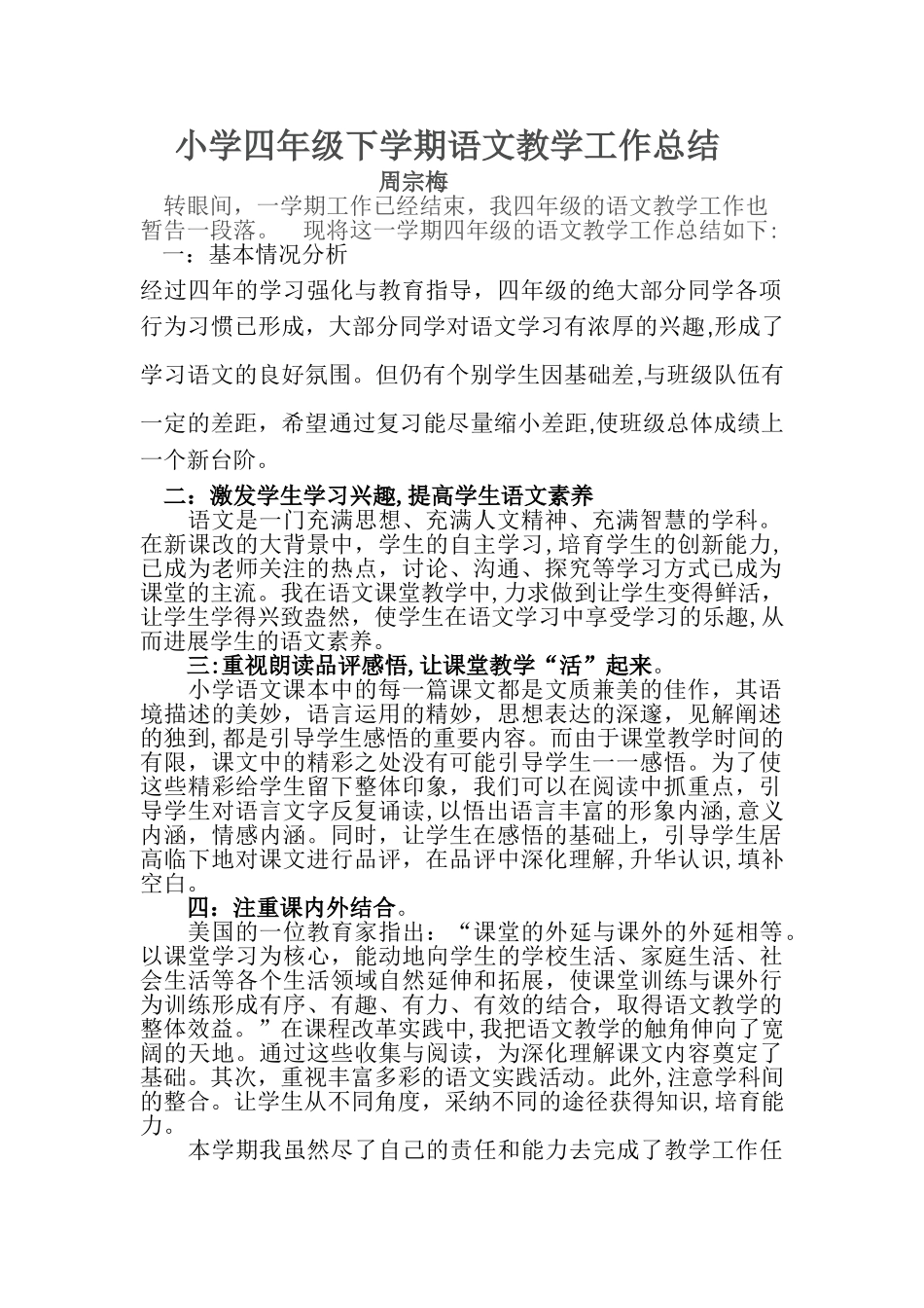 小学四年级下学期语文教学工作总结_第1页