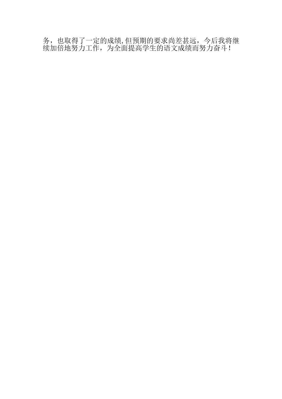 小学四年级下学期语文教学工作总结_第2页