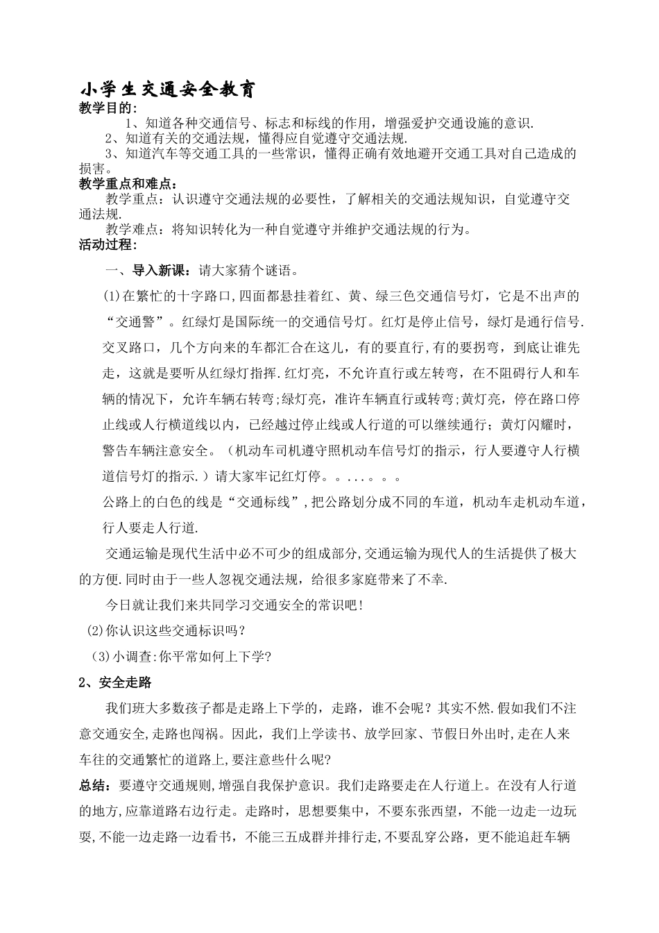 小学四年级交通安全教案_第1页